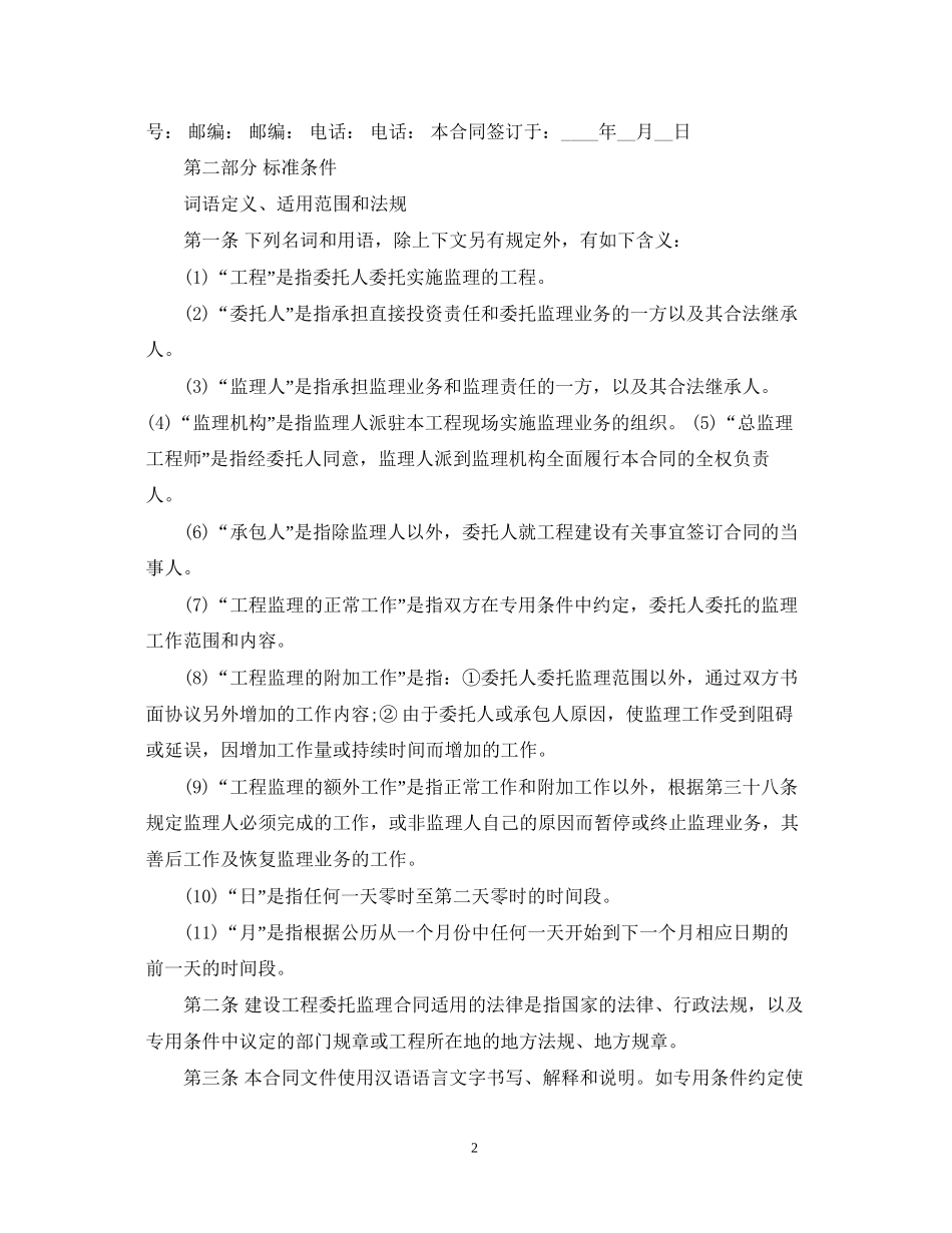 建设工程委托监理的合同示范文本3篇_第2页