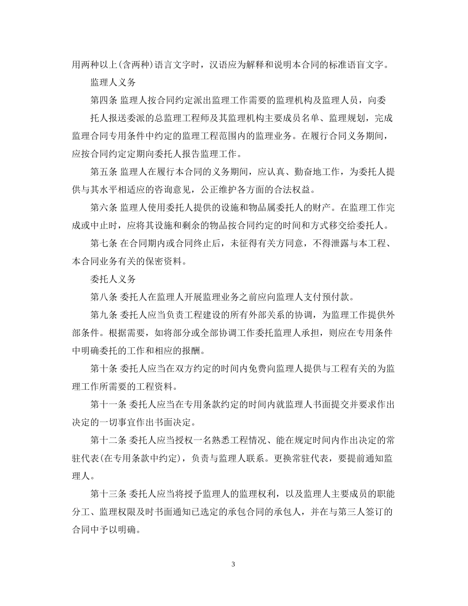 建设工程委托监理的合同示范文本3篇_第3页