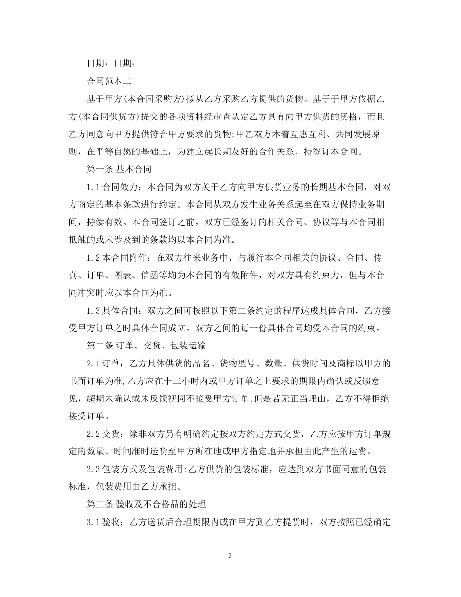 五金材料供货合同_第2页