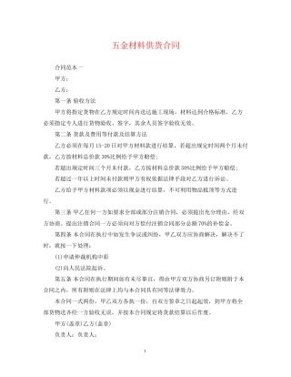 五金材料供货合同