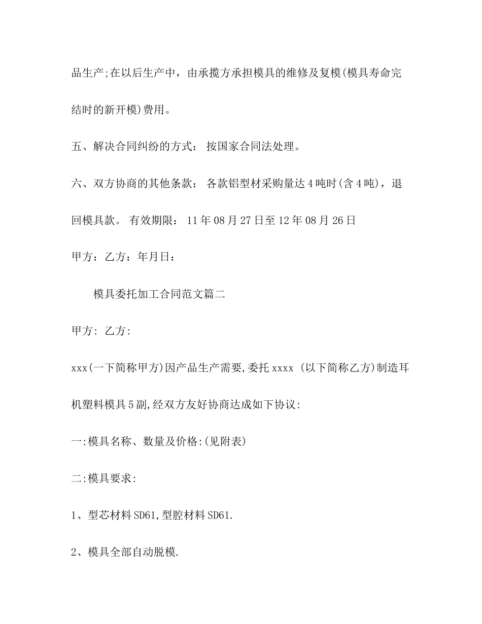 模具委托加工合同范本_第2页