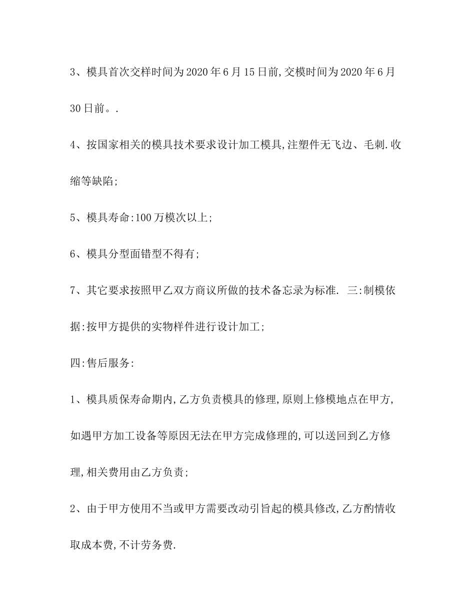 模具委托加工合同范本_第3页