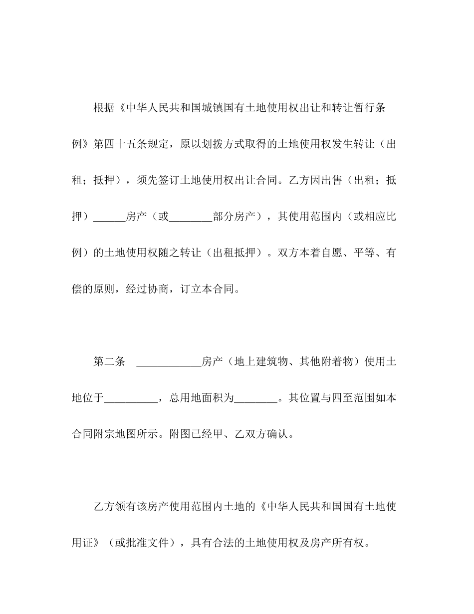 土地使用权出让合同（4）2)_第2页