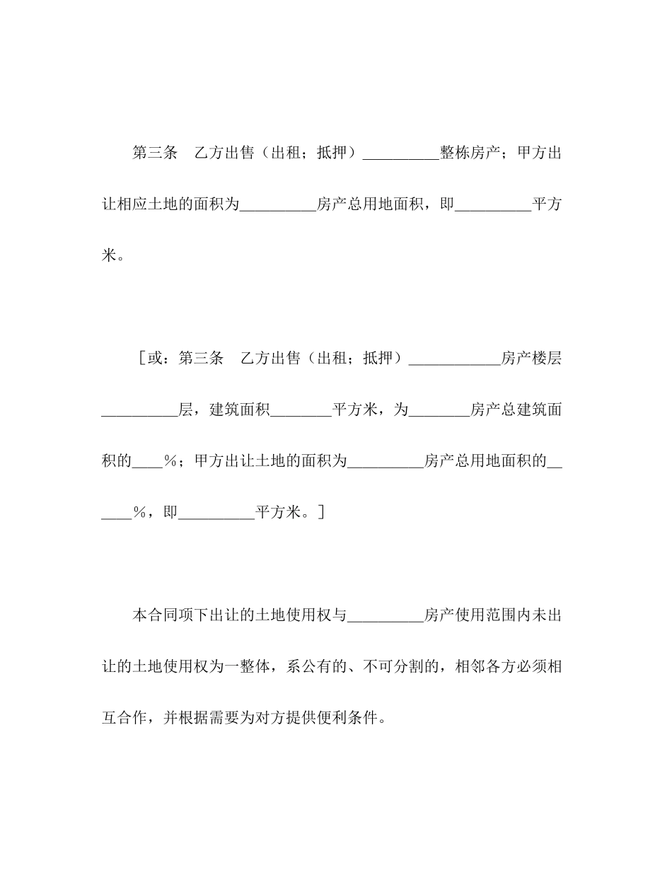 土地使用权出让合同（4）2)_第3页