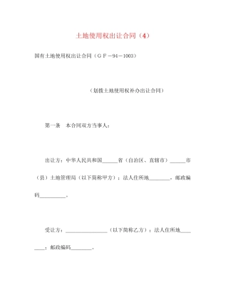 土地使用权出让合同（4）2)