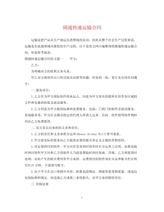 圆通快递运输合同
