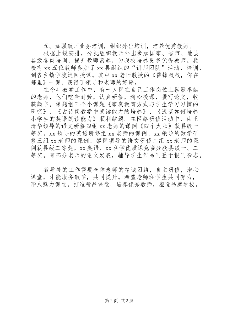 小学XX年教导处工作总结_第2页