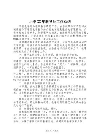 小学XX年教导处工作总结