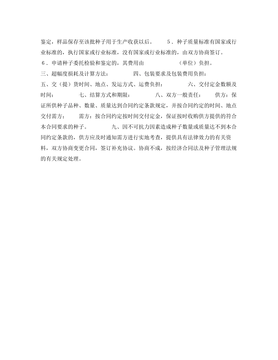 农作物种子购销合同_第2页