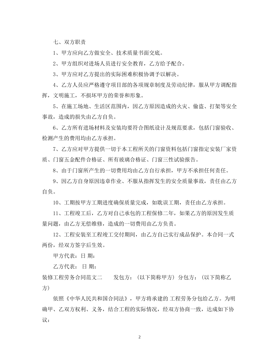 装修工程劳务合同范本_第2页