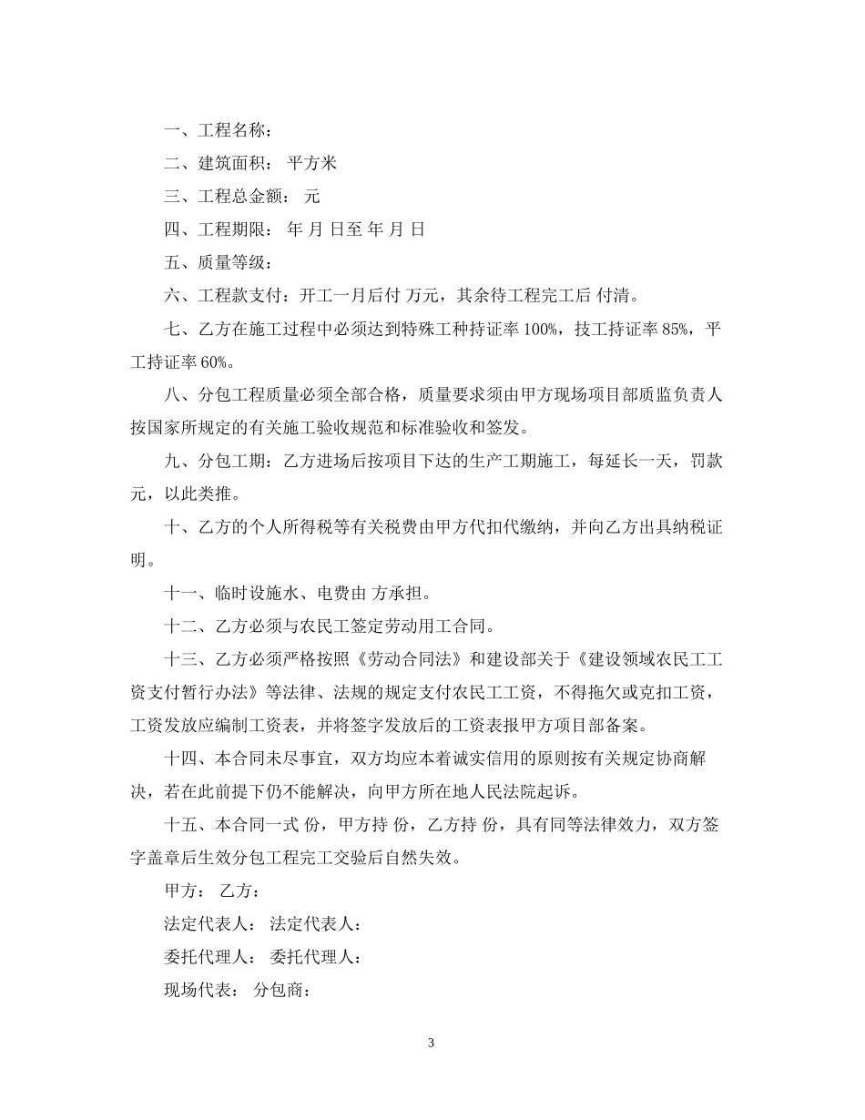 装修工程劳务合同范本_第3页