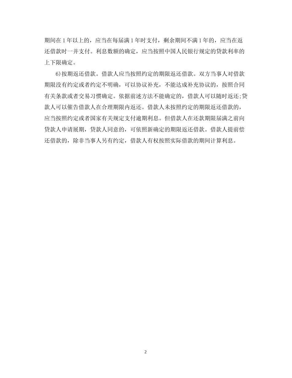 贷款人的合同义务_第2页