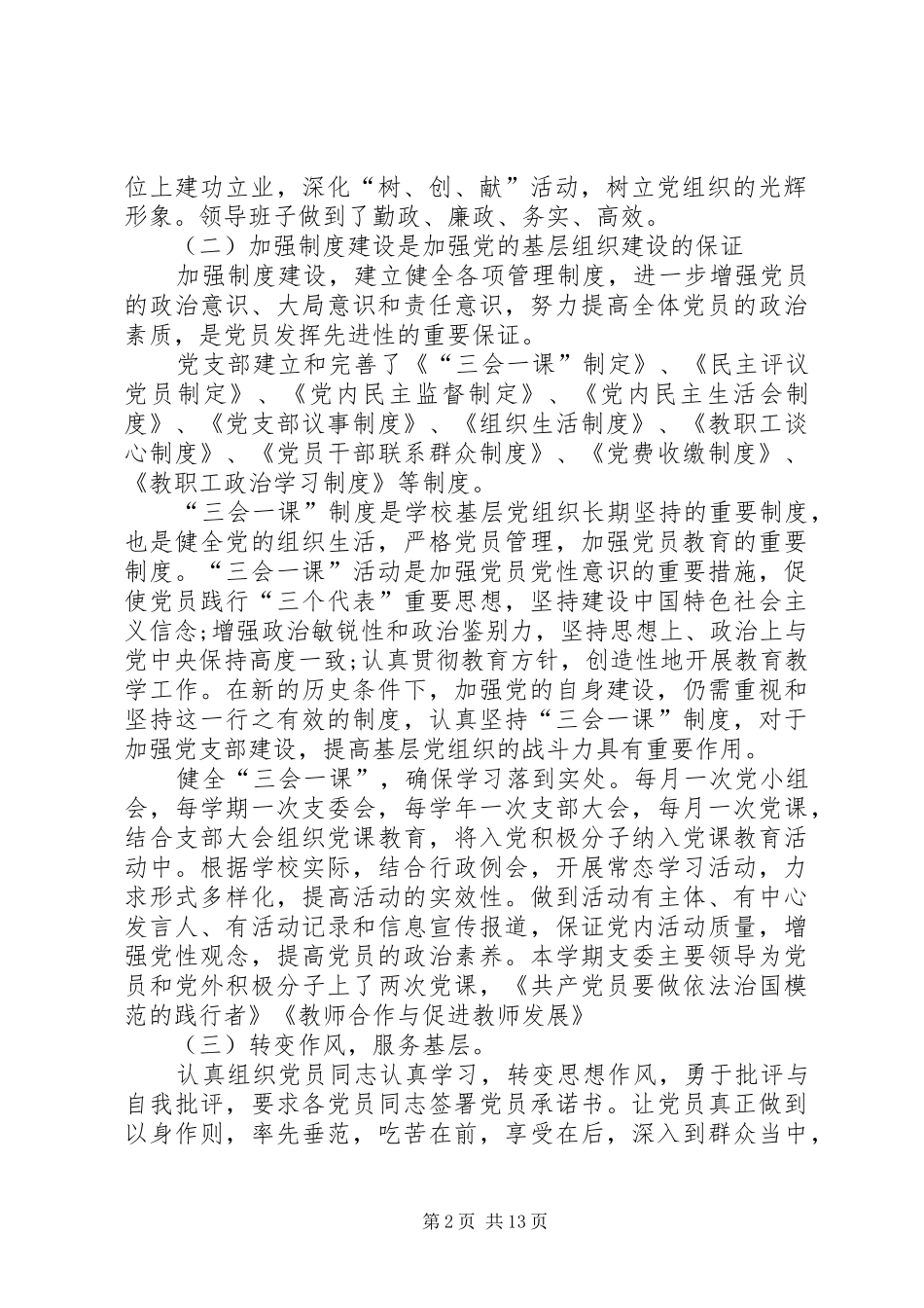 学校党支部工作总结精选范文】党支部全年工作总结_第2页