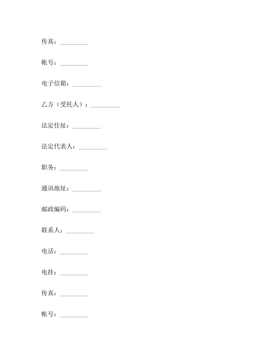 大型企业法律顾问合同_第2页