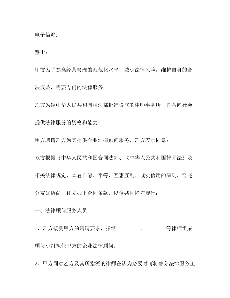 大型企业法律顾问合同_第3页