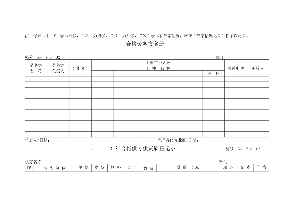ISO(横表格)文件4_第2页