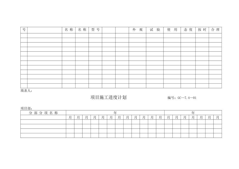 ISO(横表格)文件4_第3页
