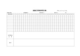 ISO(横表格)文件4