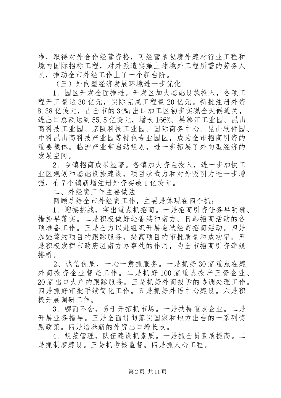 外经贸委年终工作总结(精选多篇)_第2页