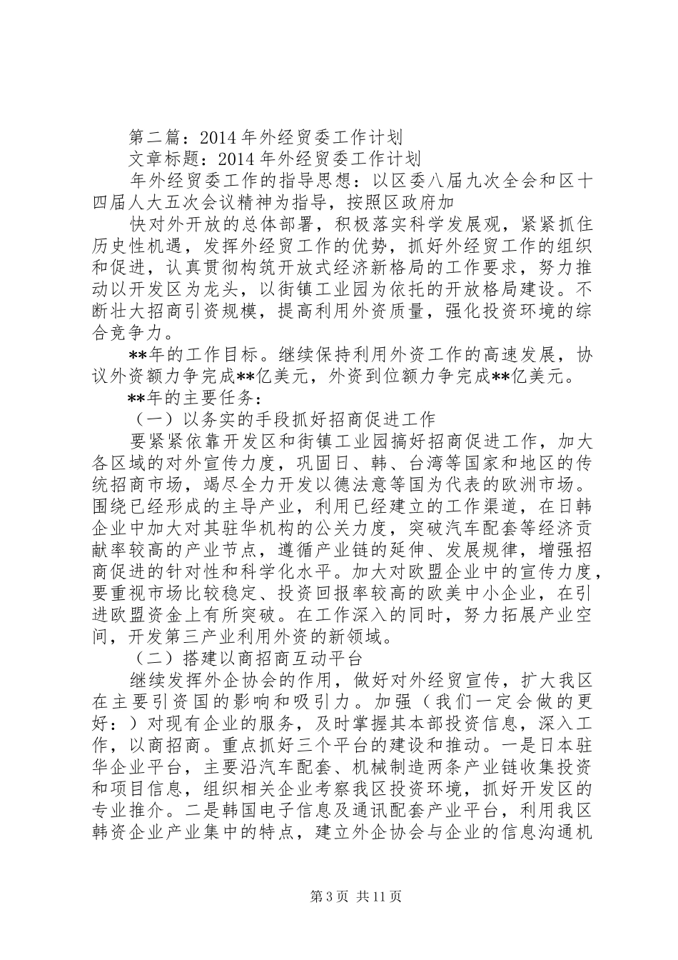 外经贸委年终工作总结(精选多篇)_第3页