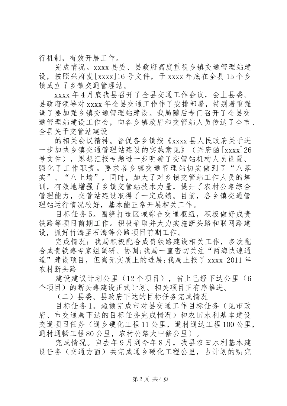 县交通局工作总结_第2页
