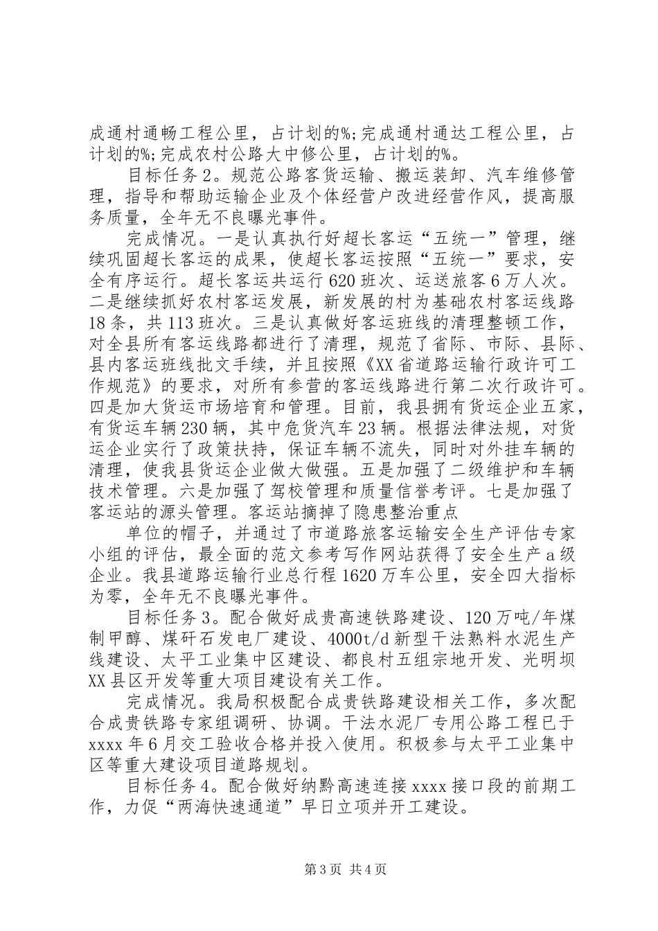县交通局工作总结_第3页