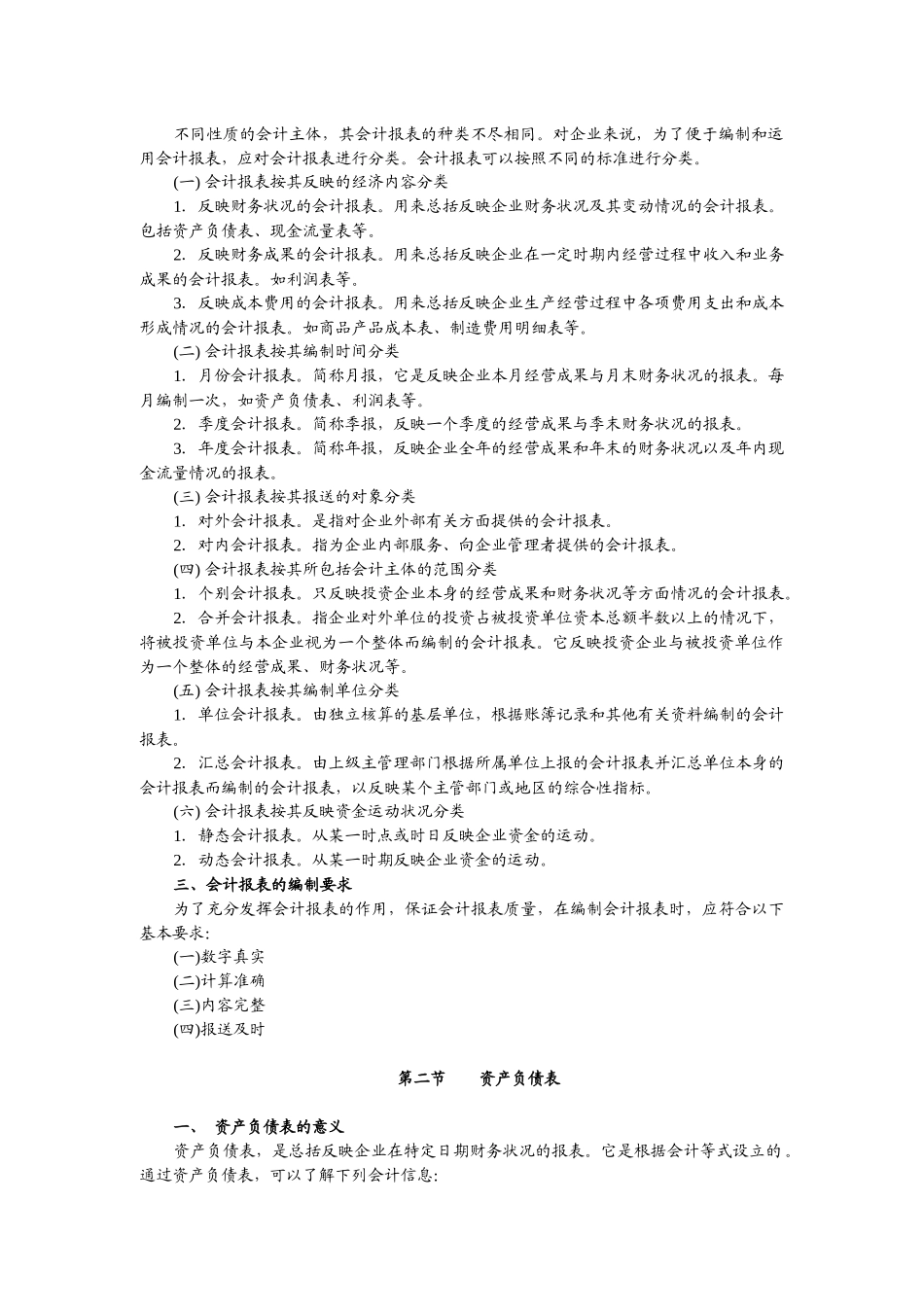 财务报表及会计管理知识分析_第2页