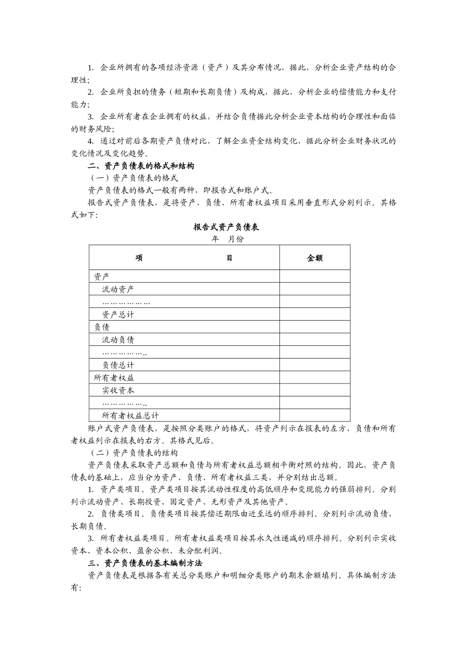 财务报表及会计管理知识分析_第3页