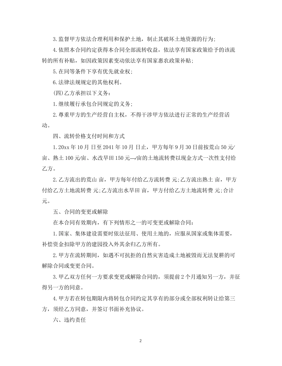 茶园承包合同_第2页