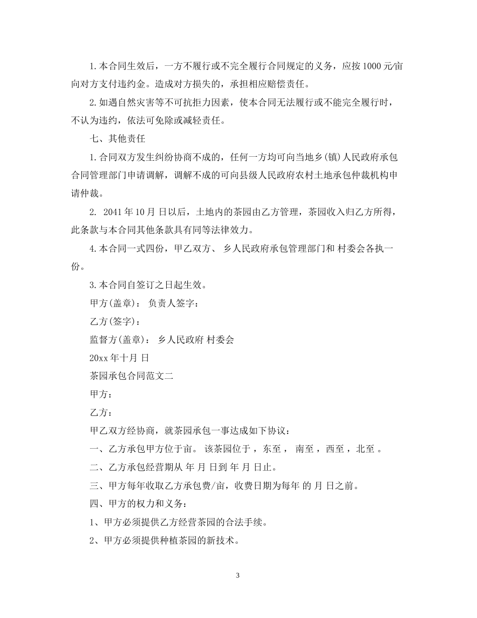 茶园承包合同_第3页