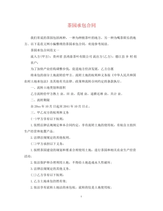 茶园承包合同
