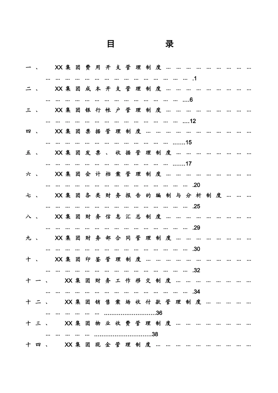 XX集团股份有限公司财务管理制度(一整套)(85页)_第2页