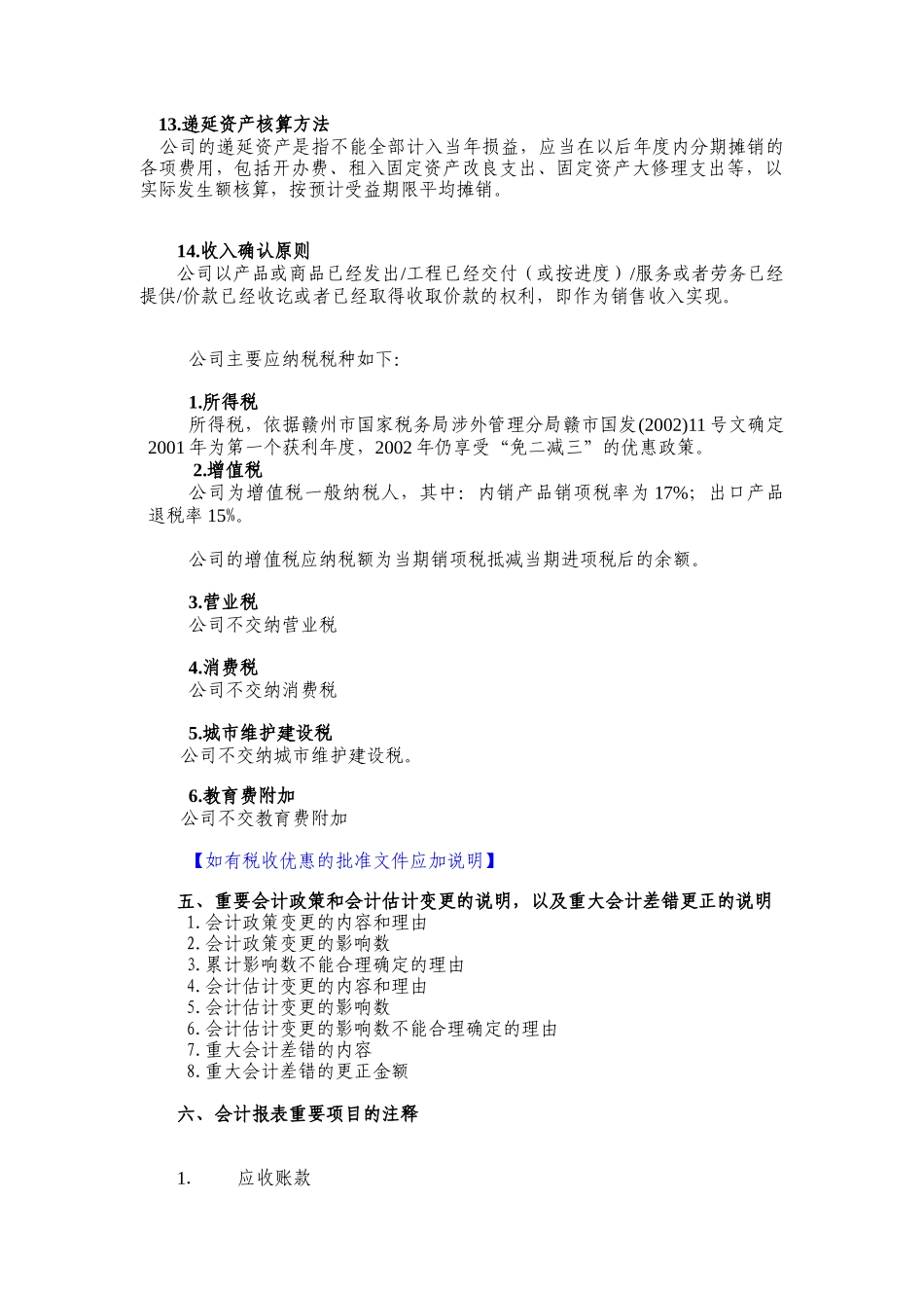 赣州华兴钨制品有限公司-会计报表附注_第3页