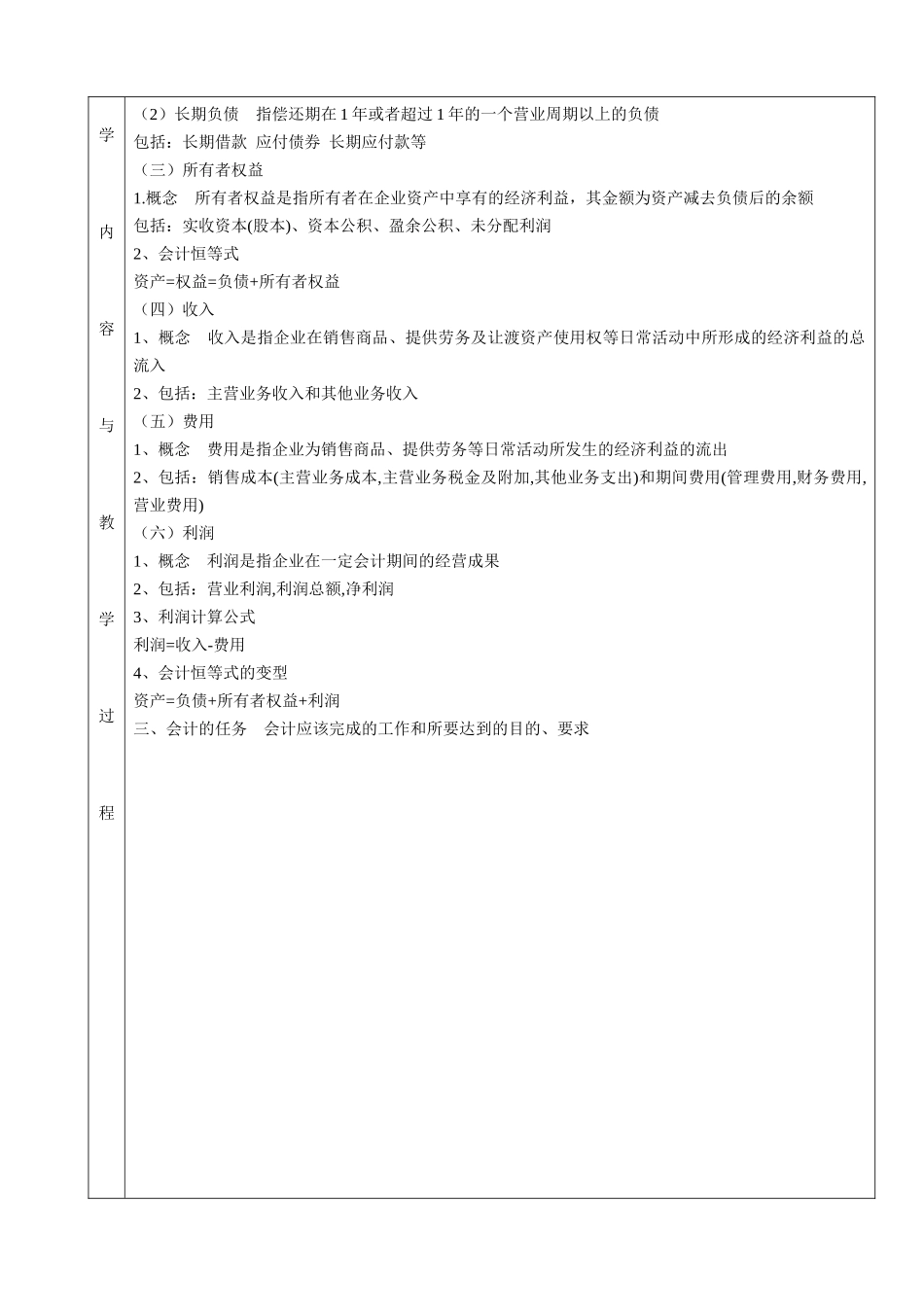 财务经济学会计的培训_第3页
