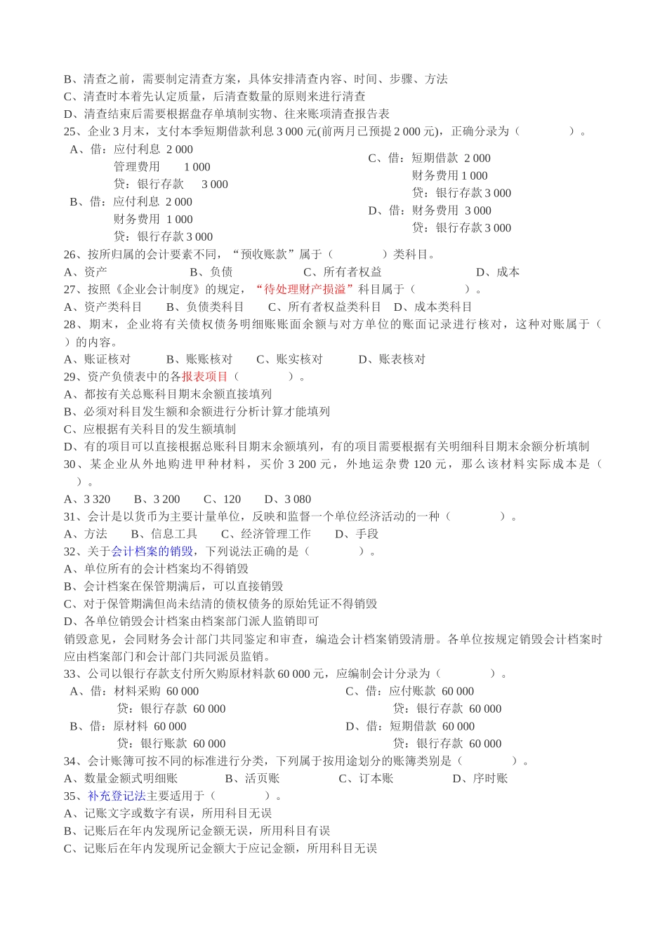 XXXX年会计从业资格-模拟测试卷-会计基础01-A卷_第3页