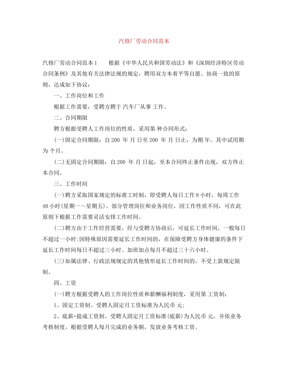 汽修厂劳动合同范本2_第1页