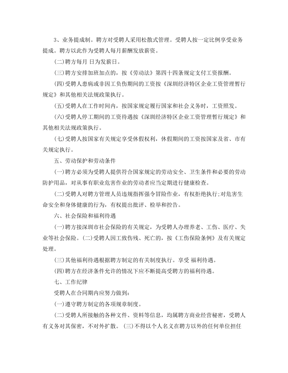 汽修厂劳动合同范本2_第2页