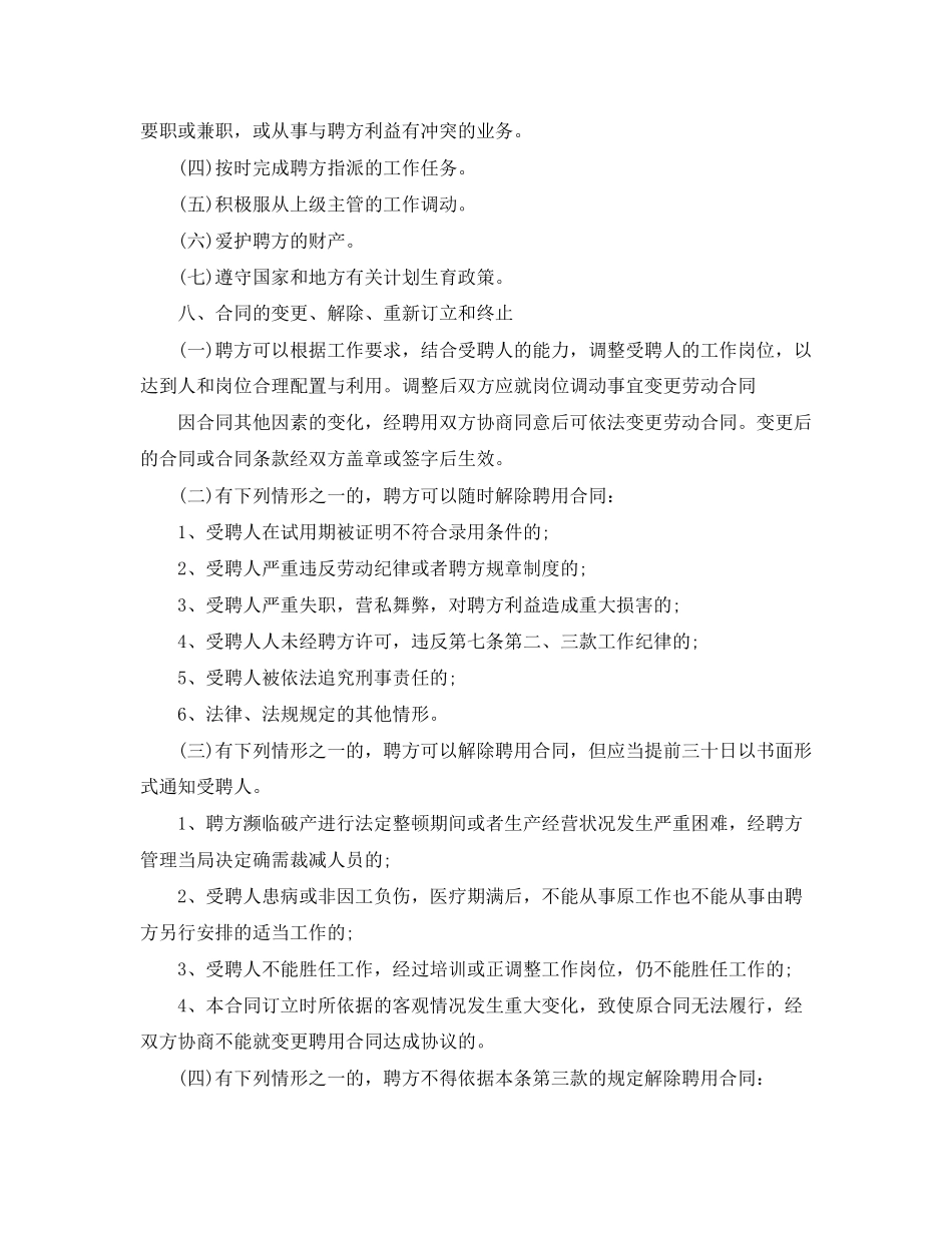 汽修厂劳动合同范本2_第3页