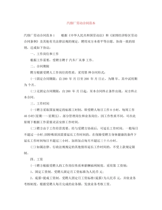 汽修厂劳动合同范本2