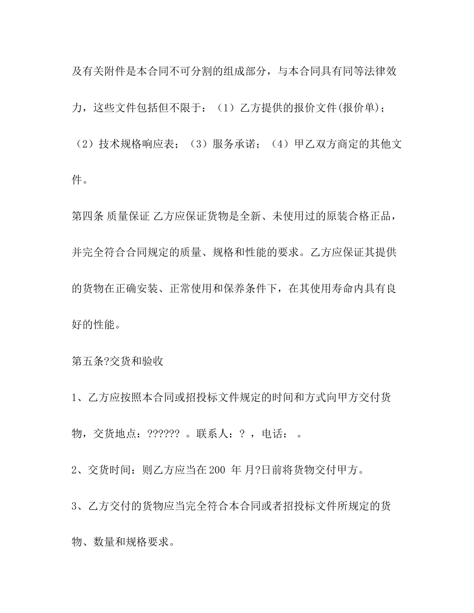 办公设备采购合同样本2)_第2页