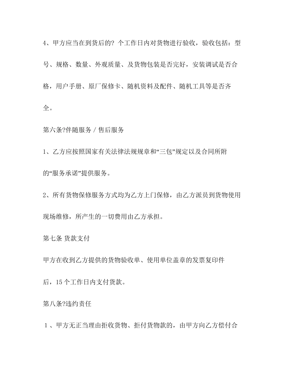 办公设备采购合同样本2)_第3页