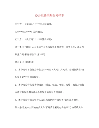办公设备采购合同样本2)