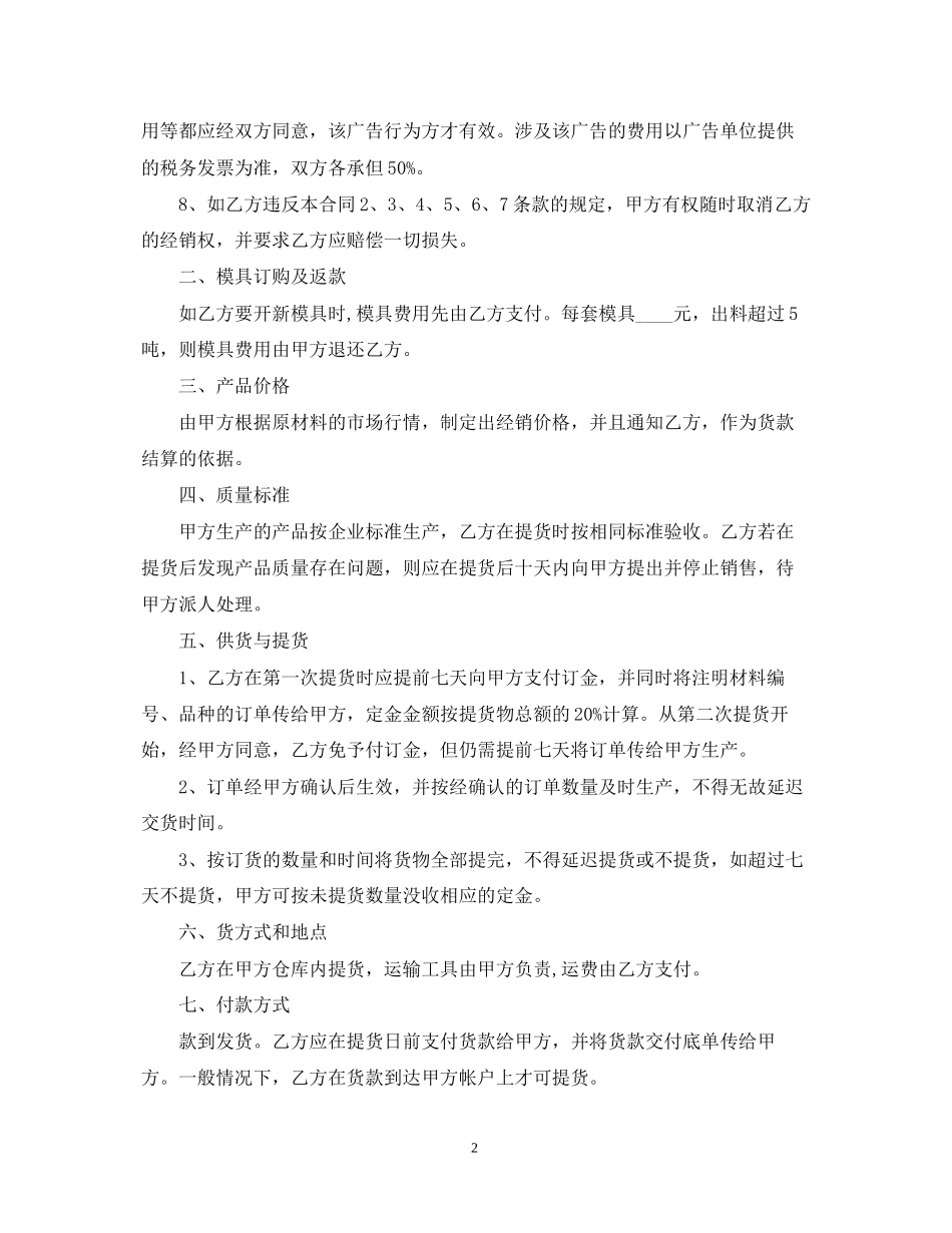 铝合金材料采购合同范本_第2页