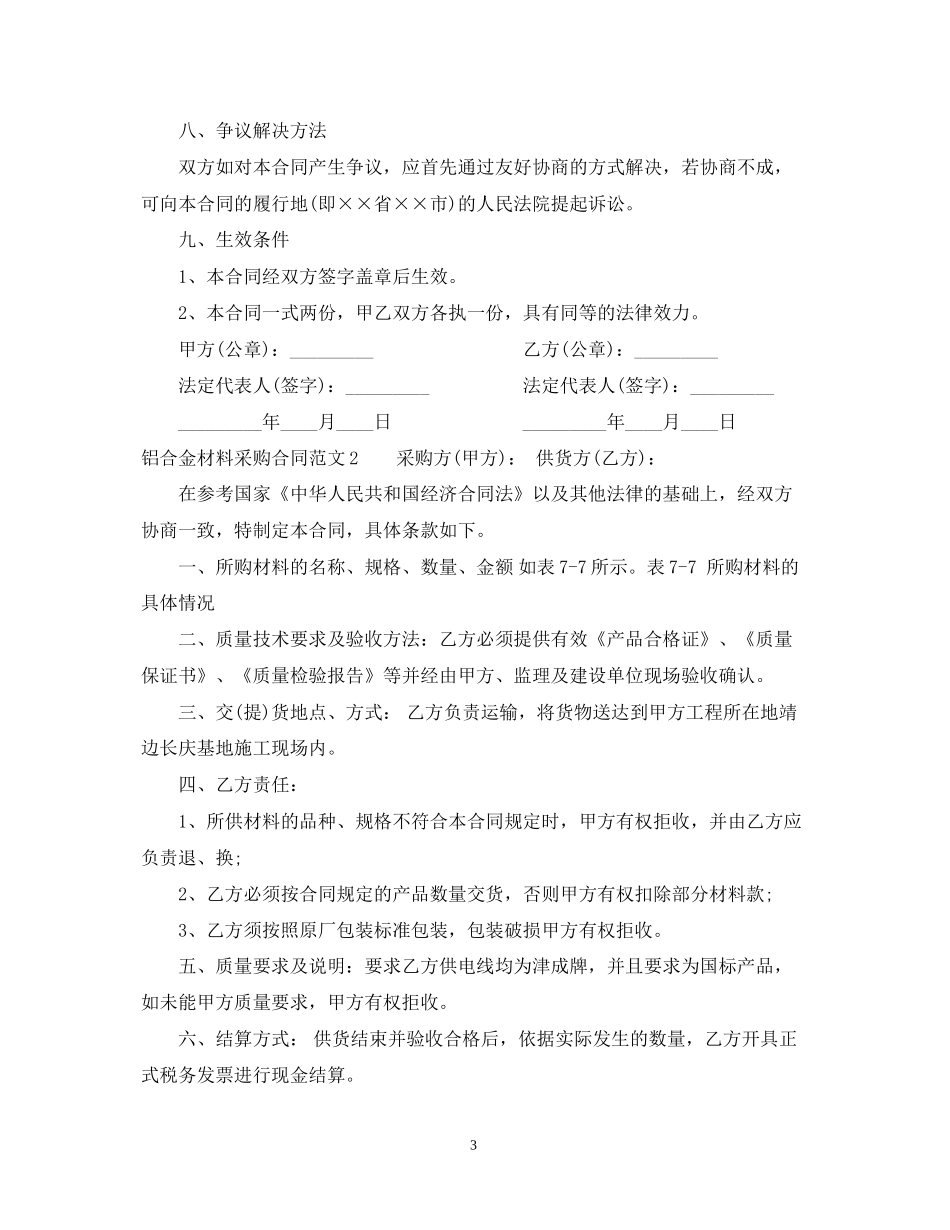 铝合金材料采购合同范本_第3页