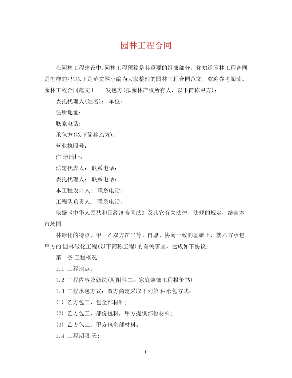 园林工程合同_第1页