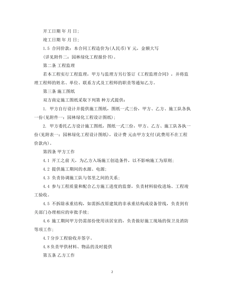 园林工程合同_第2页