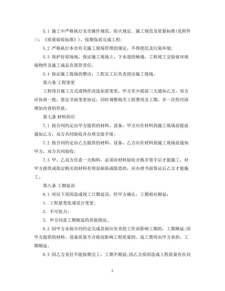 园林工程合同_第3页