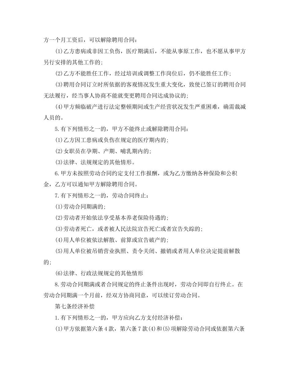 建筑业劳动合同简易版范本_第3页