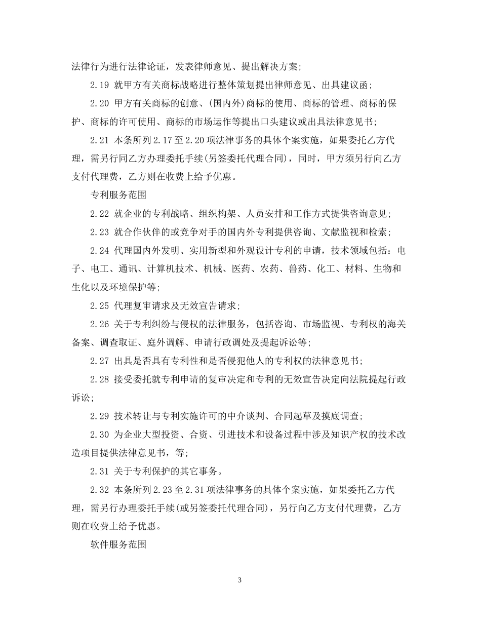 知识产权顾问合同范本2_第3页