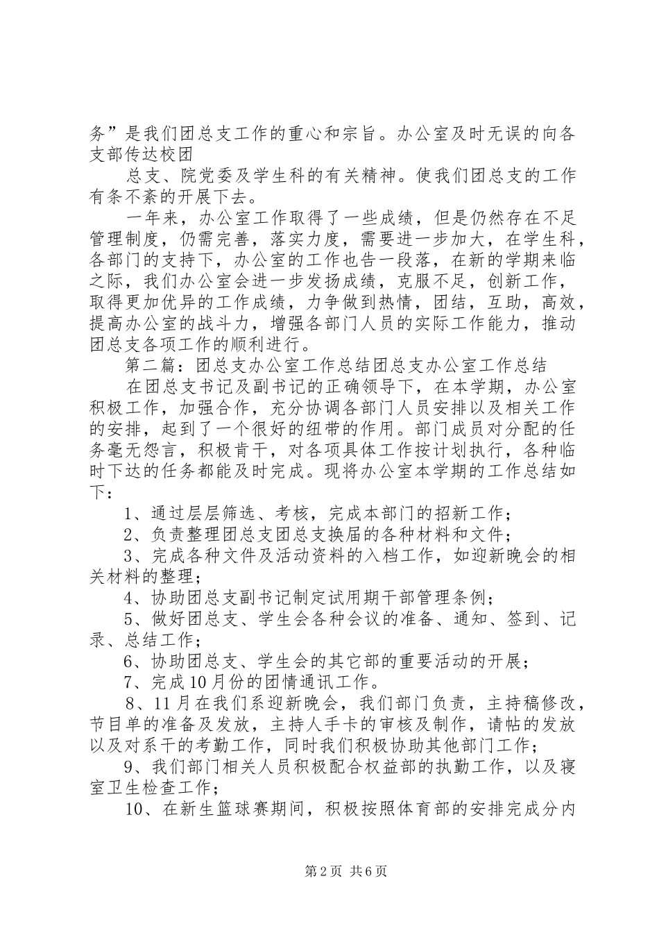团总支办公室工作总结_第2页